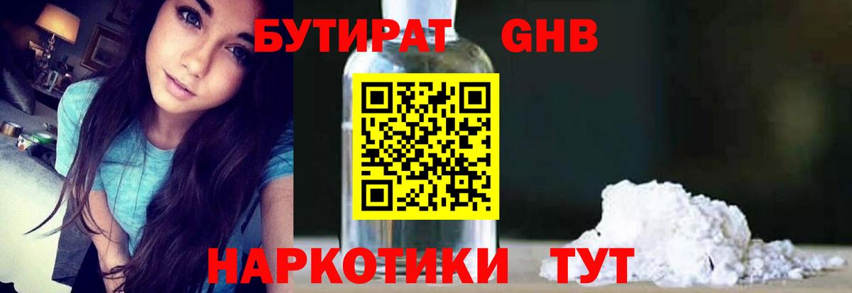 БУТИРАТ бутик Кимовск