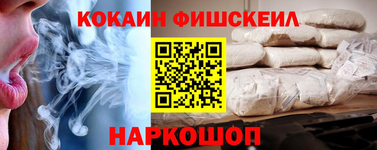 Кимовск  КОКАИН FishScale  COCAIN  Кокаин 99%  Вход с VPN 