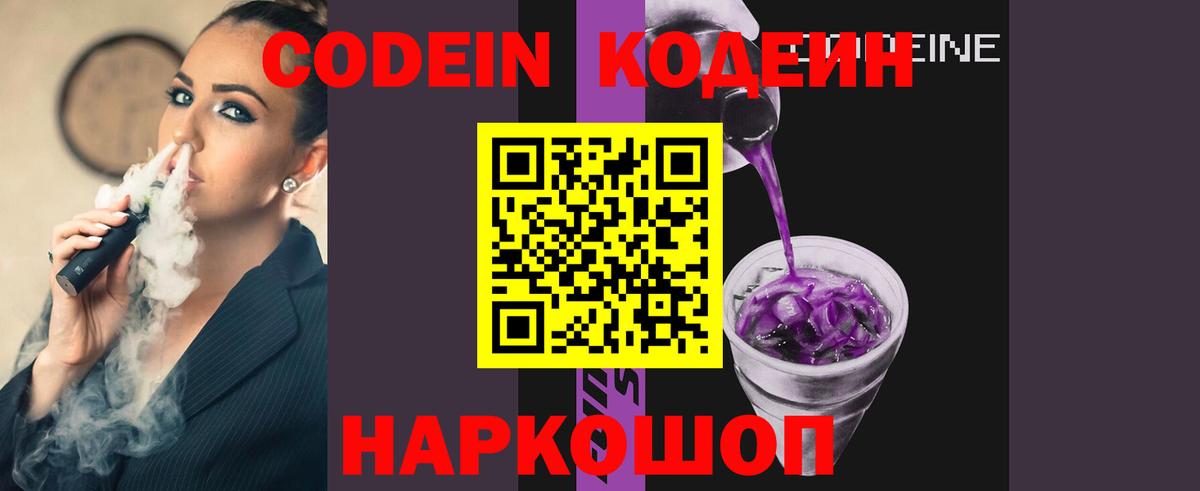 Кодеиновый сироп Lean напиток Lean (лин)  Вход с VPN  Кимовск 