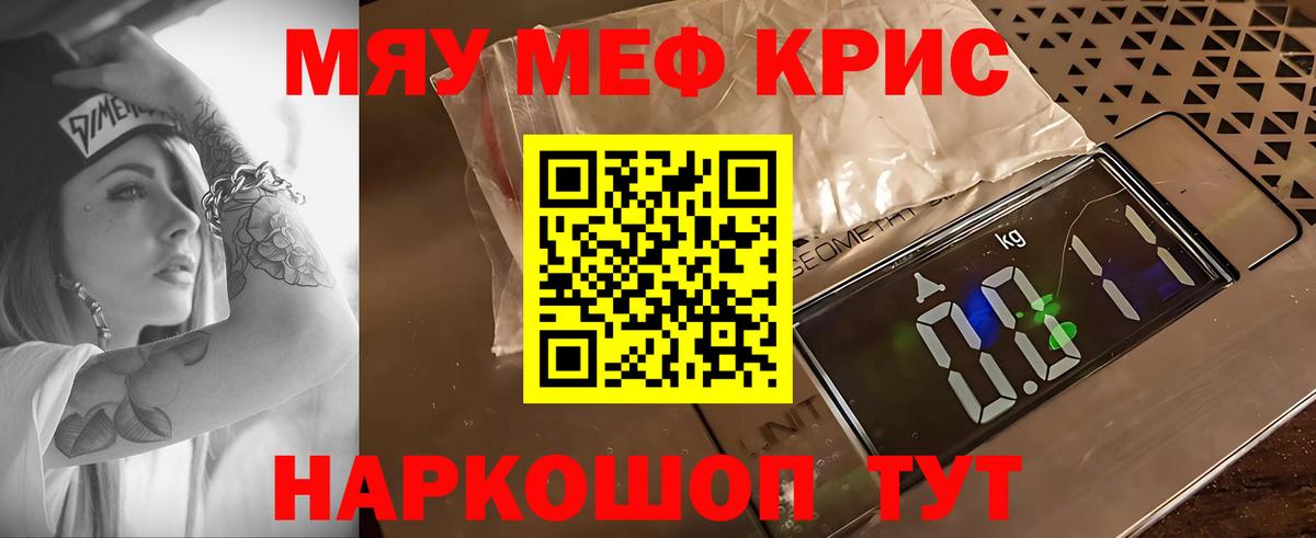 Мефедрон кристаллы Кимовск