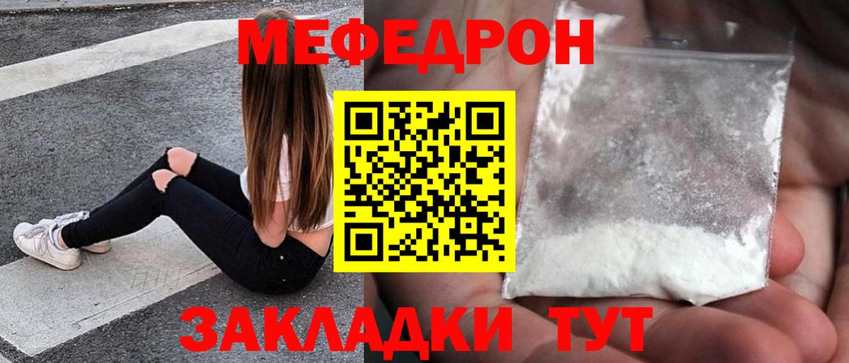 МЯУ-МЯУ mephedrone  МЕФ кристаллы  Вход с VPN  Кимовск 