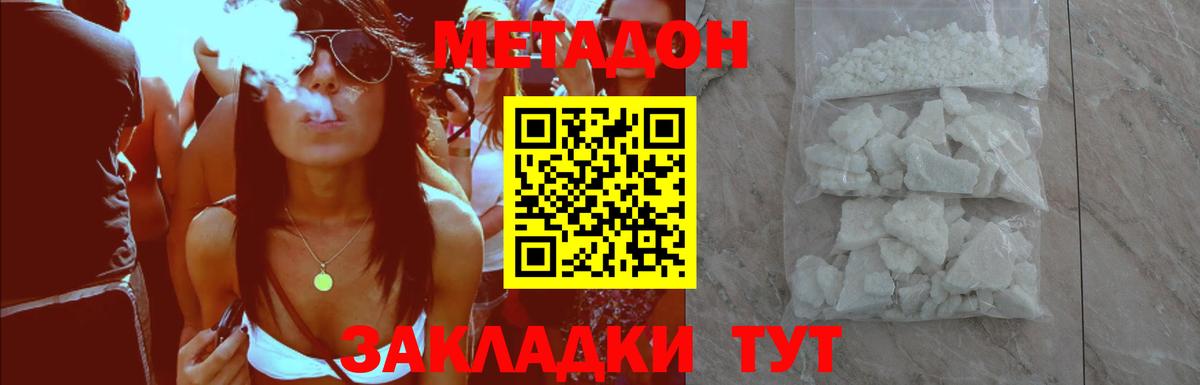 Метадон methadone Кимовск